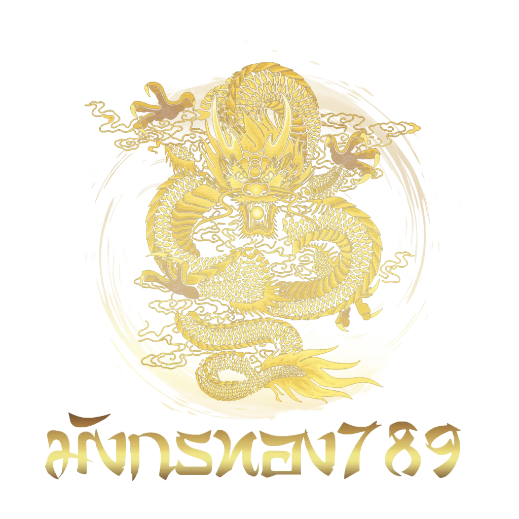 มังกร ทอง 789