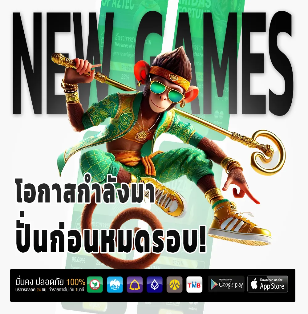 mungkornthong789 เกมใหม่มาแรง